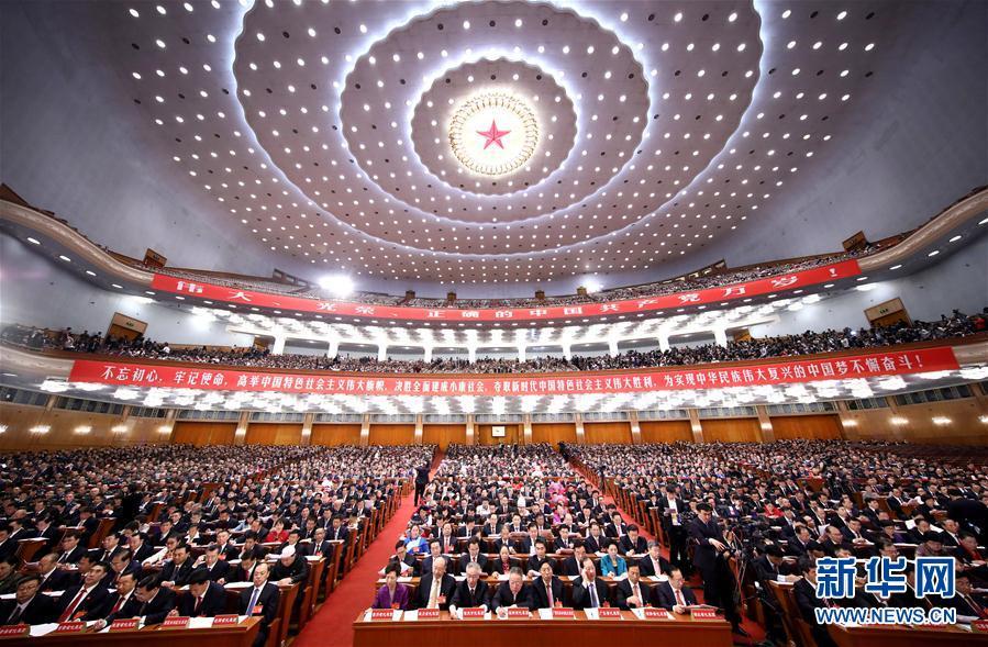 中国共产党第十九次全国代表大会会场